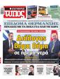 Πρωτοσέλιδο Ελεύθερος Τύπος 27/09/2023