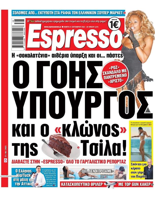 Πρωτοσέλιδο Espresso