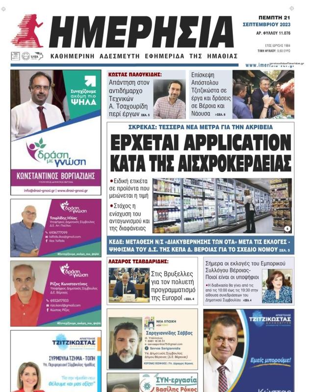 Πρωτοσέλιδο Ημερησία