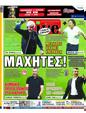 Πρωτοσέλιδο LiveSport 27/09/2023