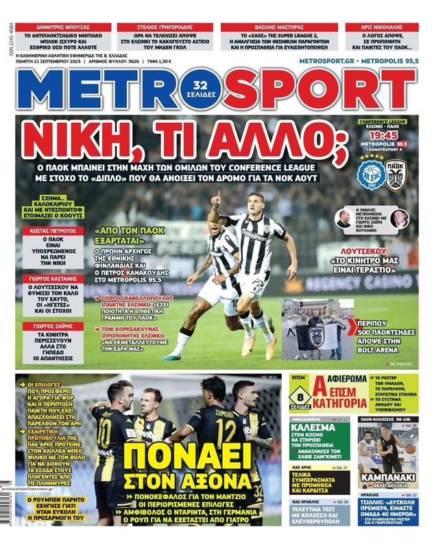 Πρωτοσέλιδο MetroSport
