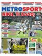 Πρωτοσέλιδο MetroSport 27/09/2023