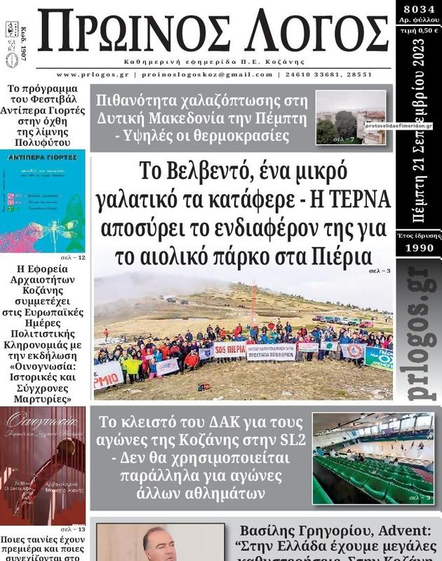 Πρωτοσέλιδο Ο Λόγος