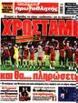 Πρωτοσέλιδο Πρωταθλητής 27/09/2023