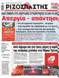 Πρωτοσέλιδο Ριζοσπάστης 26/09/2023