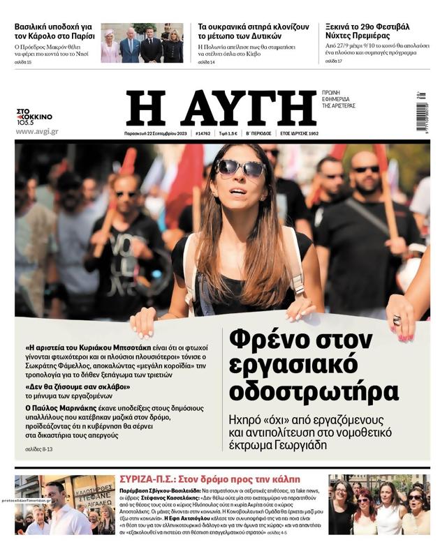 Πρωτοσέλιδο Αυγή