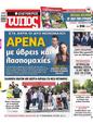 Πρωτοσέλιδο Ελεύθερος Τύπος 27/09/2023