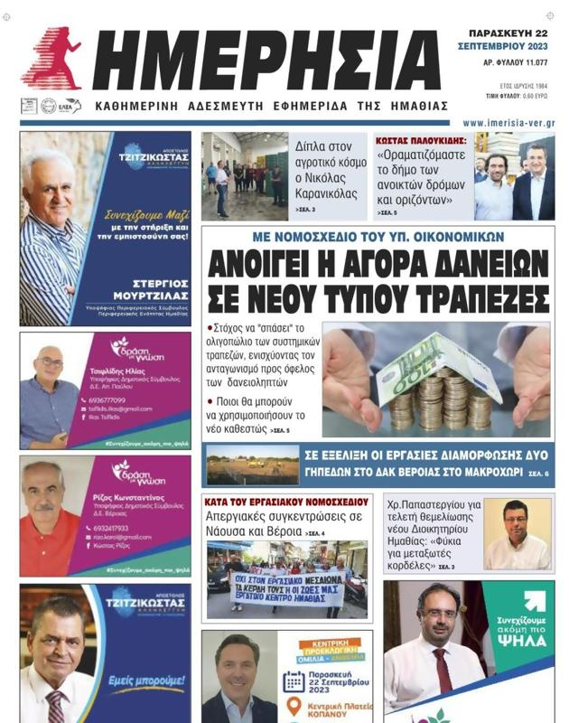 Πρωτοσέλιδο Ημερησία