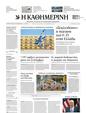 Πρωτοσέλιδο Καθημερινή 24/09/2023