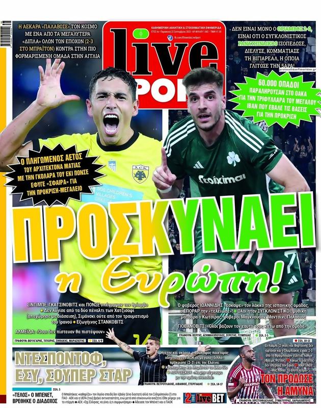 Πρωτοσέλιδο LiveSport