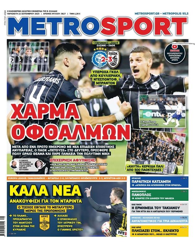 Πρωτοσέλιδο MetroSport