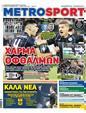 Πρωτοσέλιδο MetroSport 27/09/2023