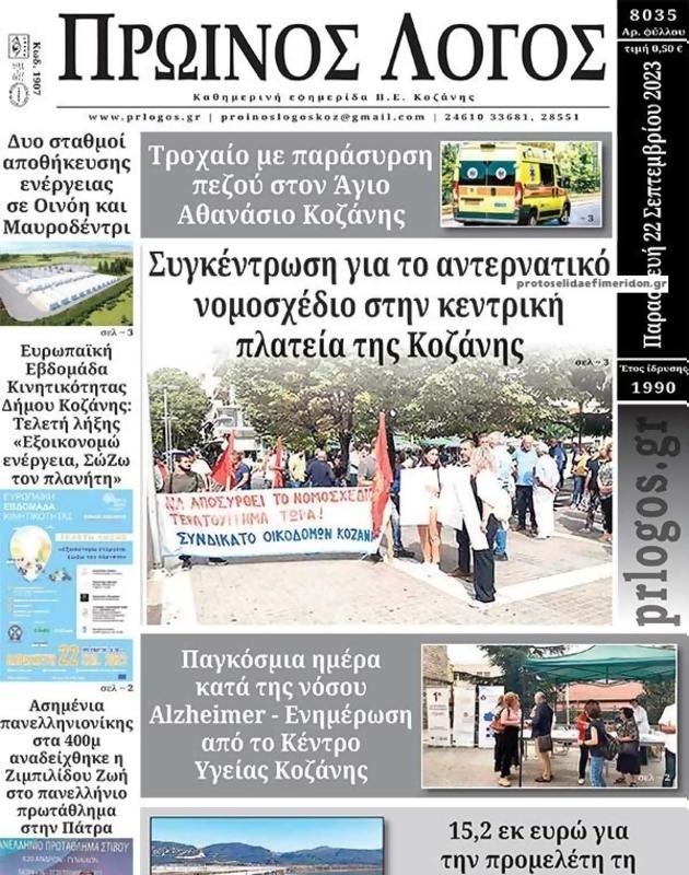 Πρωτοσέλιδο Ο Λόγος