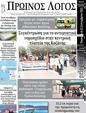 Πρωτοσέλιδο Ο Λόγος 24/09/2023
