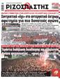 Πρωτοσέλιδο Ριζοσπάστης 26/09/2023