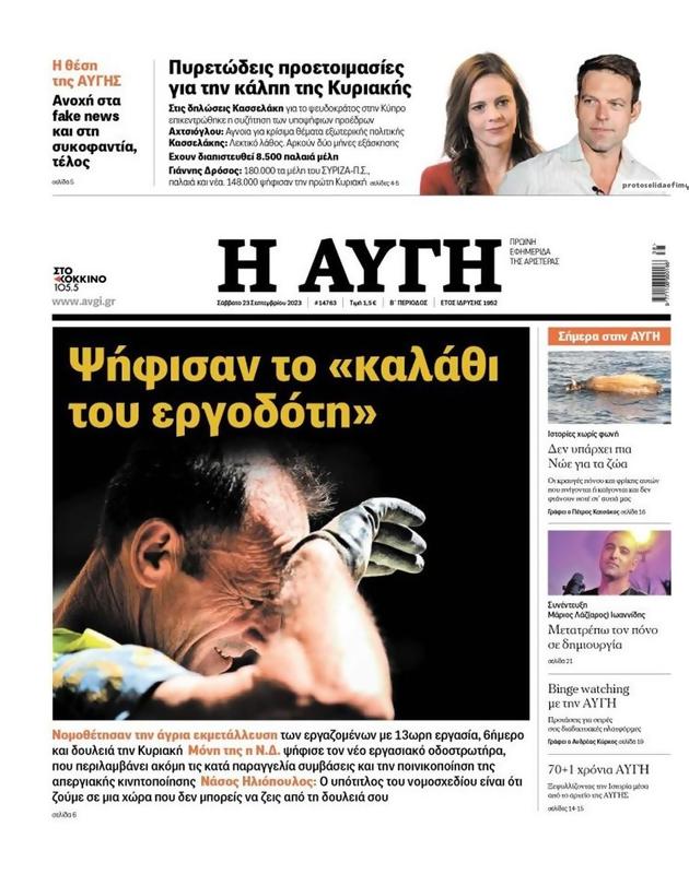 Πρωτοσέλιδο Αυγή