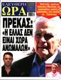 Πρωτοσέλιδο Ελεύθερη Ώρα 24/09/2023