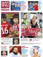 Πρωτοσέλιδο Φως των Σπορ 24/09/2023