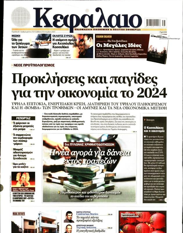 Πρωτοσέλιδο Κεφάλαιο