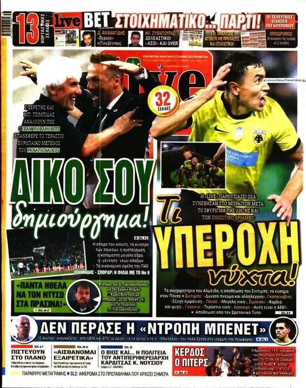 Πρωτοσέλιδο LiveSport