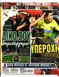 Πρωτοσέλιδο LiveSport 27/09/2023