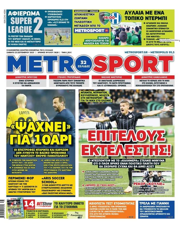 Πρωτοσέλιδο MetroSport