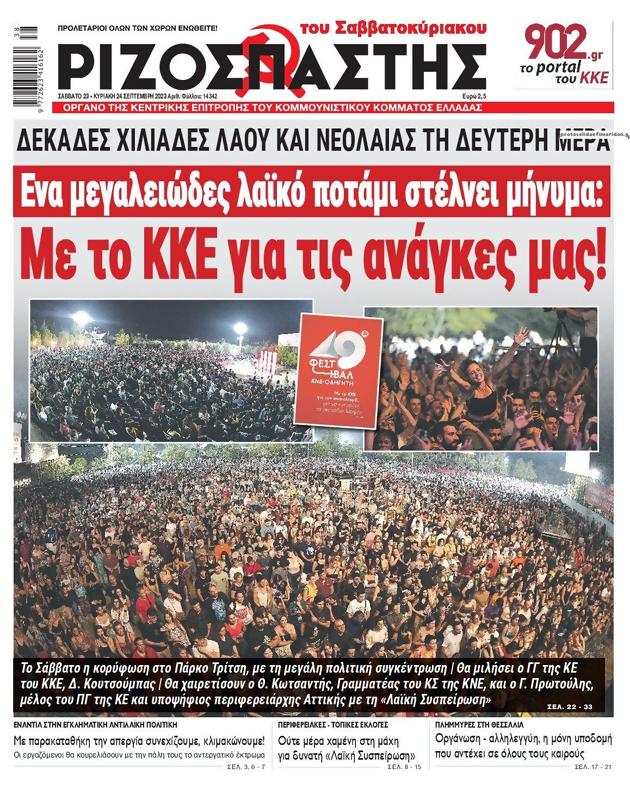 Πρωτοσέλιδο Ριζοσπάστης