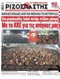 Πρωτοσέλιδο Ριζοσπάστης 26/09/2023