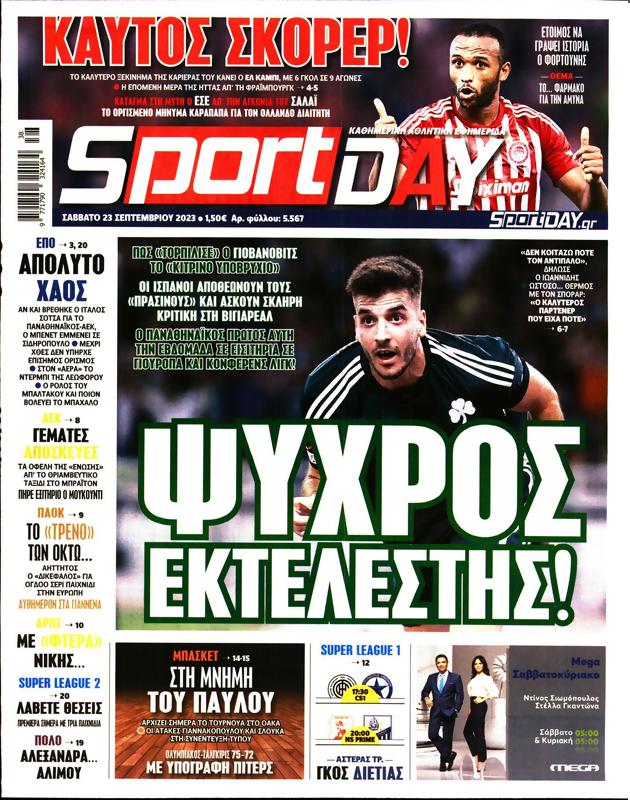 Πρωτοσέλιδο SportDay