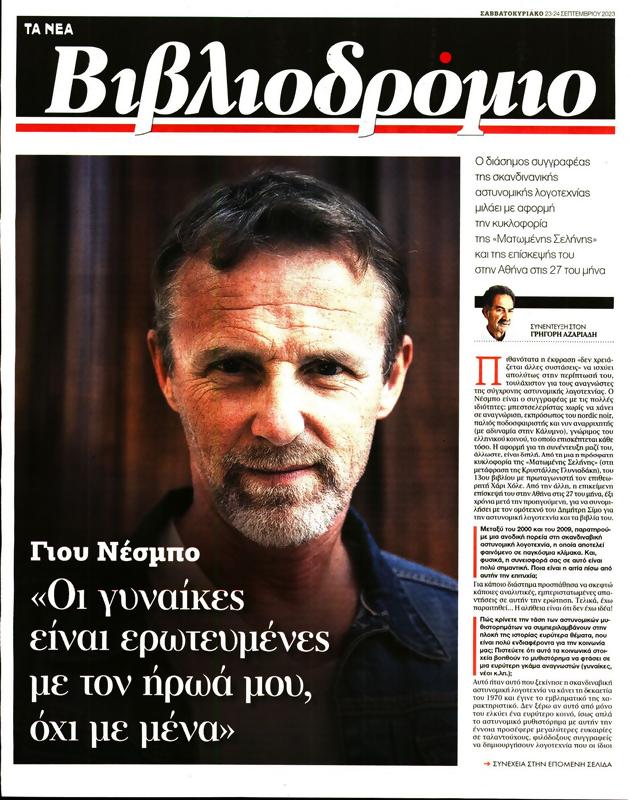 Πρωτοσέλιδο Τα Νέα