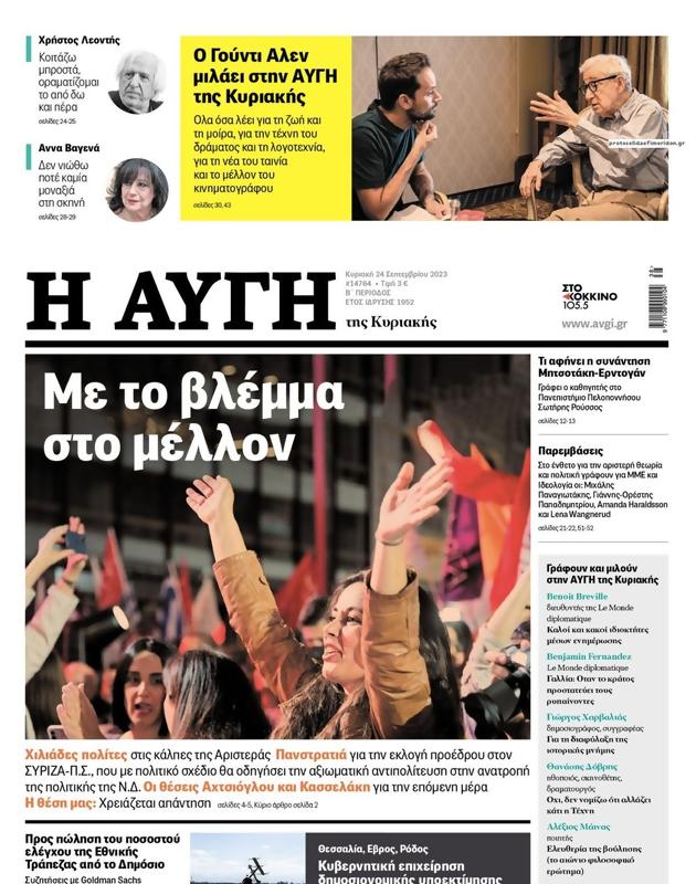 Πρωτοσέλιδο Αυγή