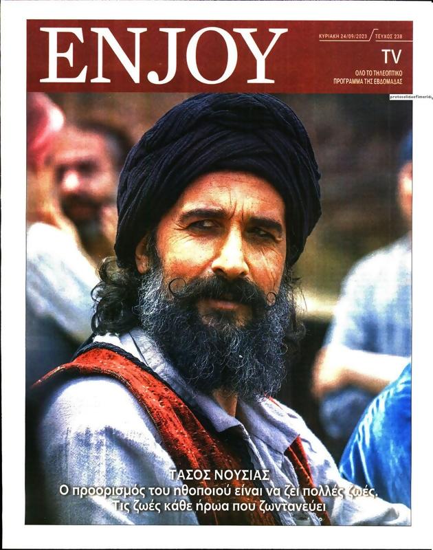 Πρωτοσέλιδο Δημοκρατία