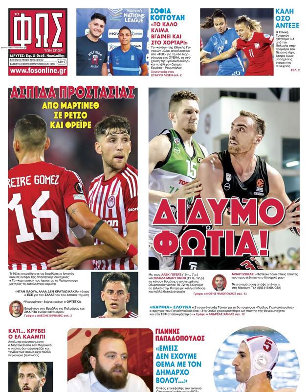 Πρωτοσέλιδο Φως των Σπορ