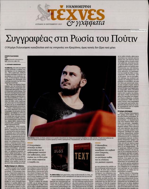 Πρωτοσέλιδο Καθημερινή