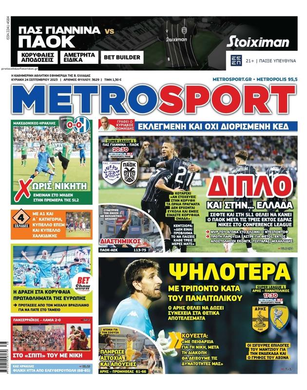 Πρωτοσέλιδο MetroSport