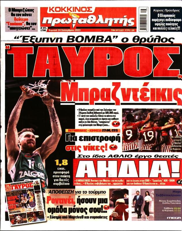 Πρωτοσέλιδο Πρωταθλητής