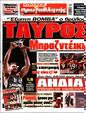 Πρωτοσέλιδο Πρωταθλητής 27/09/2023