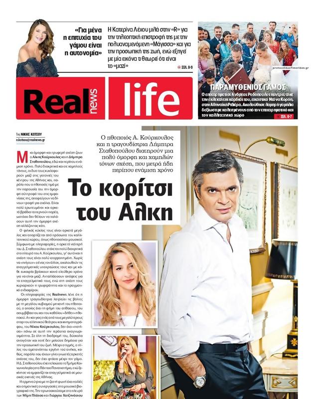 Πρωτοσέλιδο Real News
