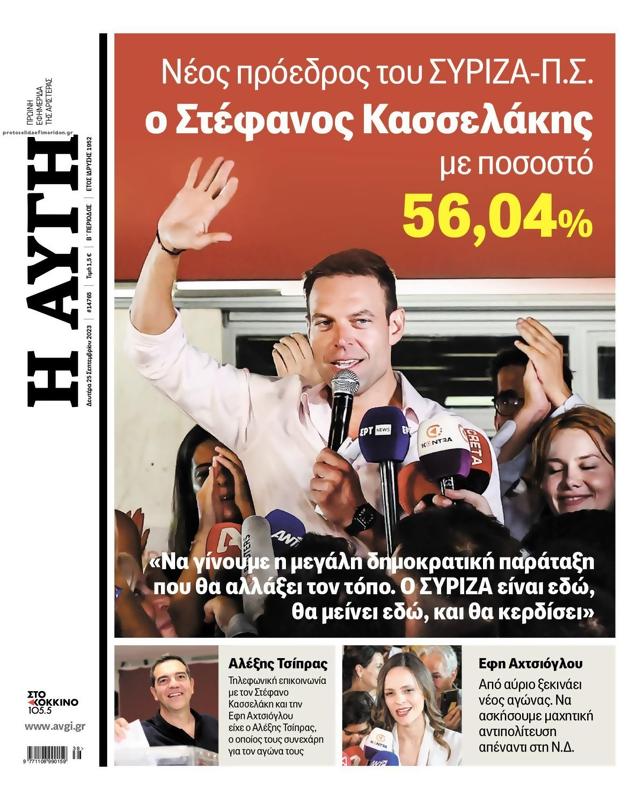Πρωτοσέλιδο Αυγή