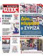 Πρωτοσέλιδο Ελεύθερος Τύπος 27/09/2023
