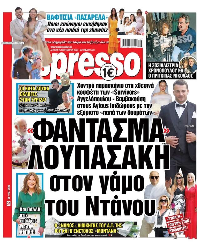 Πρωτοσέλιδο Espresso