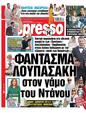 Πρωτοσέλιδο Espresso 27/09/2023