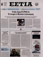 Πρωτοσέλιδο Εστία 26/09/2023