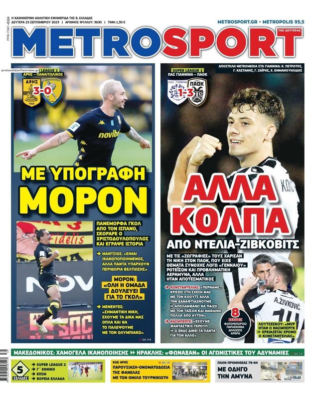Πρωτοσέλιδο MetroSport