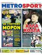 Πρωτοσέλιδο MetroSport 27/09/2023