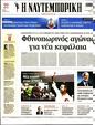 Πρωτοσέλιδο Ναυτεμπορική 09/10/2023