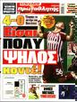 Πρωτοσέλιδο Πρωταθλητής 27/09/2023