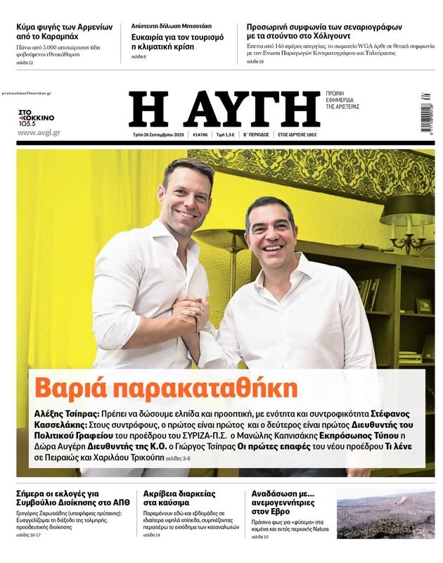 Πρωτοσέλιδο Αυγή
