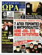 Πρωτοσέλιδο Ελεύθερη Ώρα 27/09/2023