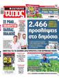 Πρωτοσέλιδο Ελεύθερος Τύπος 27/09/2023